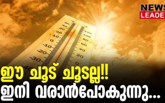 #thrissur #onlinenews #newsleader #malayalamnews #hotclimate #keralaclimate #summer #temperature