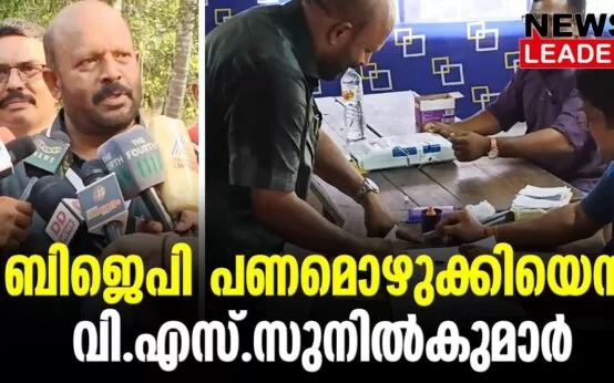 #thrissur #onlinenews #newsleader #malayalamnews #vssunilkumar #loksabhaelection2024 #loksabaelection2024 #cpi #ldf #ldfkeralam