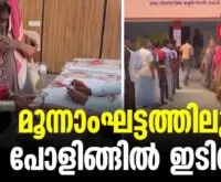 #thrissur #onlinenews #newsleader #malayalamnews #loksabhaelection2024 #loksabaelection2024 #loksabha #narendramodi #bjpnews #indiaalliance #indiannationalcongress #poling