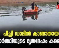 #thrissur #onlinenews #newsleader #malayalamnews #sfiunitsecretary #yahiya #peechidam