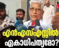 #thrissur #onlinenews #newsleader #malayalamnews #nsspresident #sukumarannair #changanassery #nss