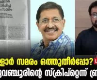 #thrissur #onlinenews #newsleader #malayalamnews #JOHNMUNDAKAYAM #johnbrittas #cherianphillip #thiruvanjurradhakrishanan #samakalikamalayalam