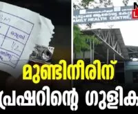 #thrissur #onlinenews #newsleader #malayalamnews #varandarappilly #palappilly #medicine