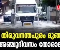 #thrissur #onlinenews #newsleader #malayalamnews #monsoon2024 #rain #keralaclimate #keralarainalert #keralarainfall #keralarainupdates #flooding