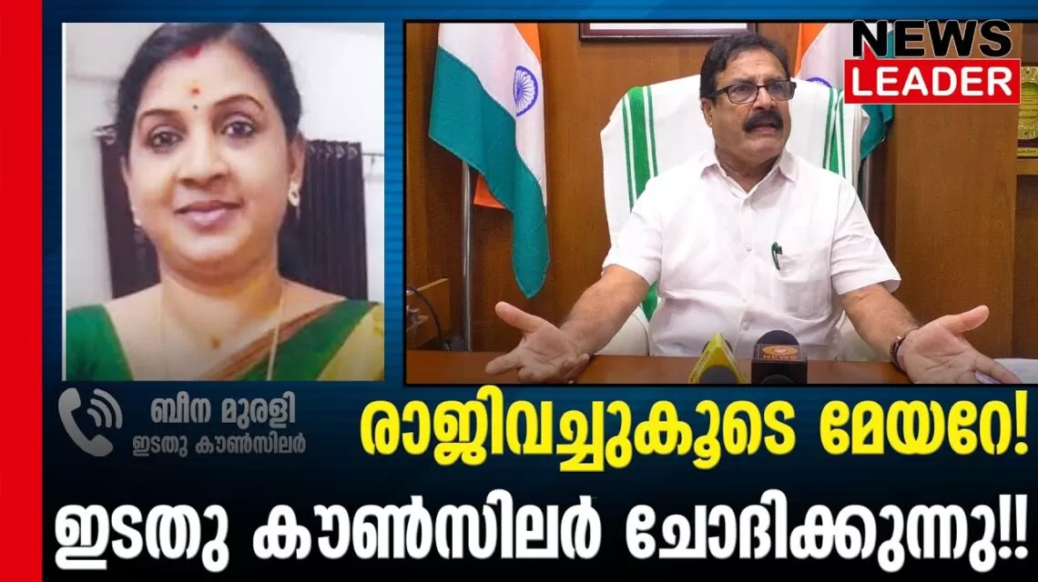 #thrissur #onlinenews #newsleader #malayalamnews #mkvarghese #thrissurcorporation #cpi #cpimnews #loksabhaelection2024 #thrissurnews