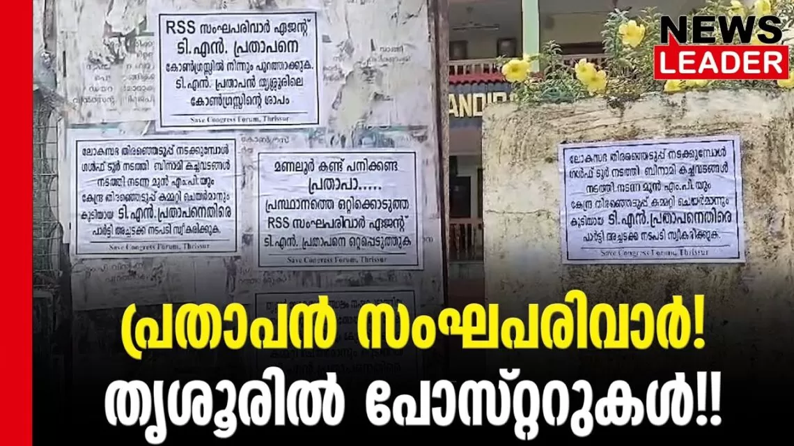 #thrissur #onlinenews #newsleader #malayalamnews #tnprathapan #dccthrissur #loksabhaelection2024 #kmuraleedharan #kpcc #indiannationalcongress