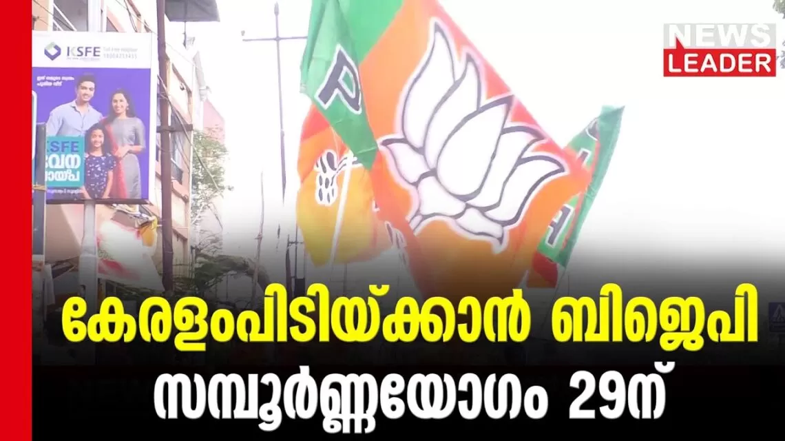 #thrissur #onlinenews #newsleader #malayalamnews #bjpkeralam #ksurendran #sureshgopi