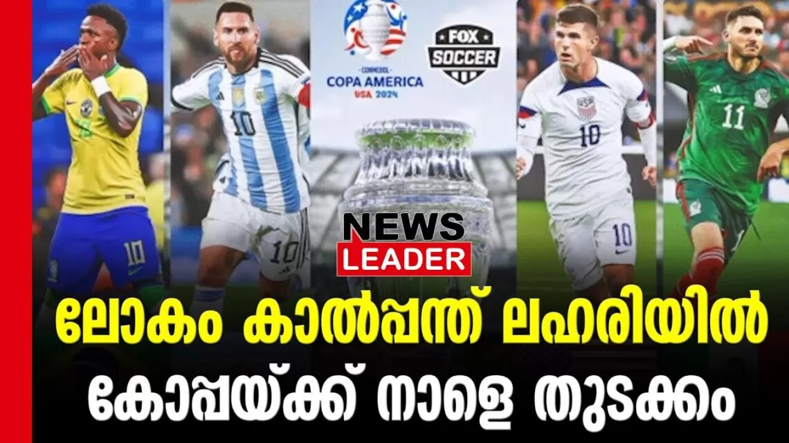 #thrissur #onlinenews #newsleader #malayalamnews #copaamérica2024 #argentina #canada #footballnews