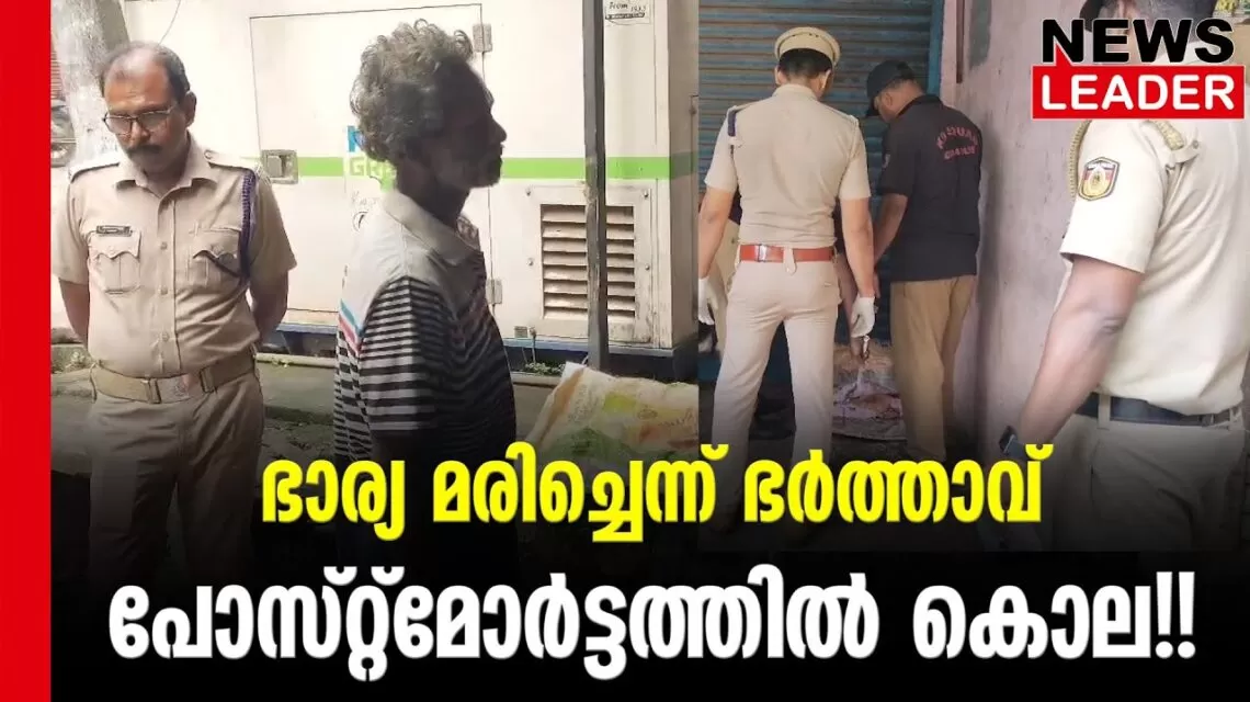 #thrissur #onlinenews #newsleader #malayalamnews #cheruthuruthy #kallakkurichi #keralapolice