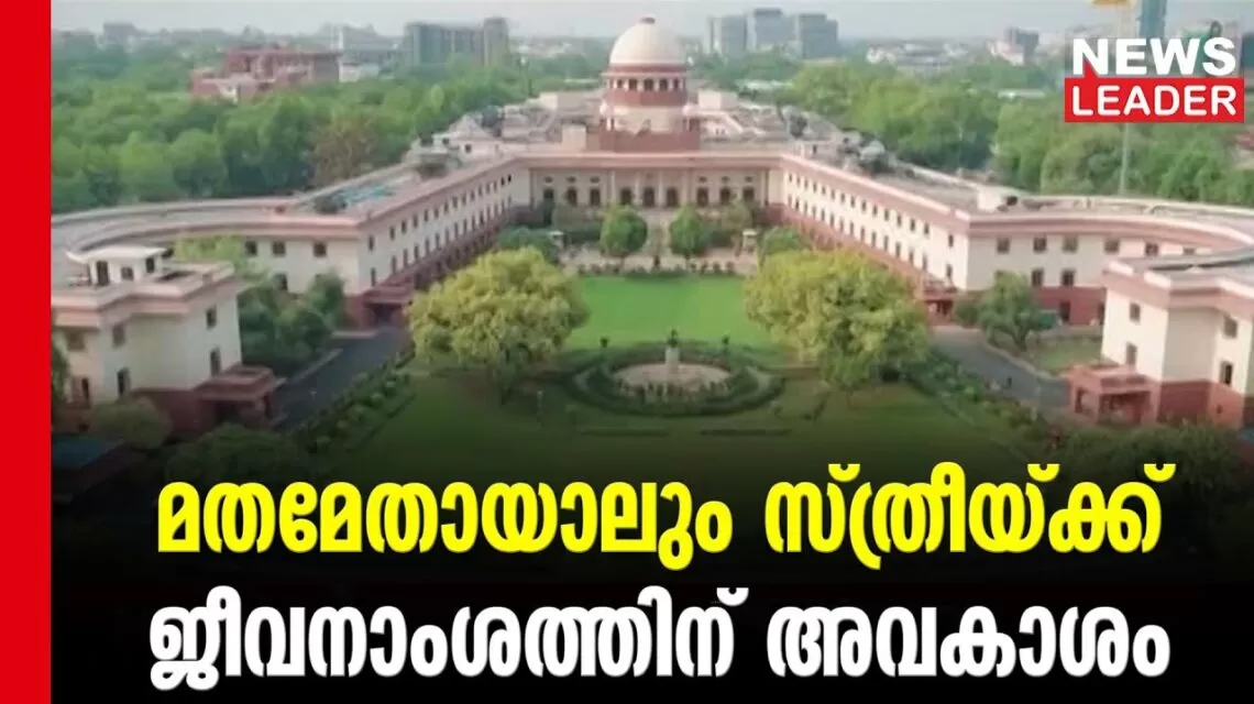 #thrissur #onlinenews #newsleader #malayalamnews #supremecourt #supremecourtofindia #tripletalaq #muthalak #shahbanocase #muslimlaw #sariat