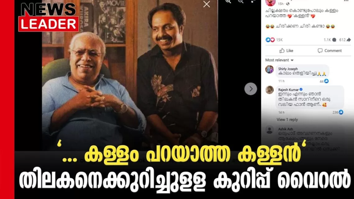#thrissur #onlinenews #newsleader #malayalamnews #shammithilakan #thilakan #hemacommitteereport #malayalamcinema