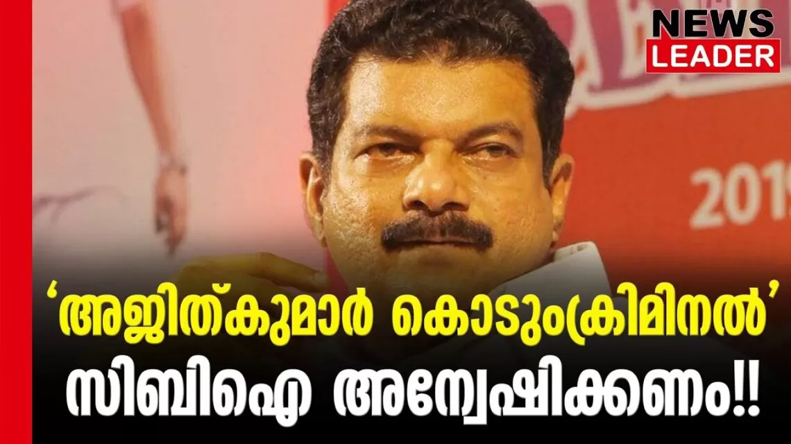 #thrissur #onlinenews #newsleader #malayalamnews #keralapolice #vdsatheesan #pvanvar #pvanwar #pinarayivijayan #ldfgovernment #cpimnews